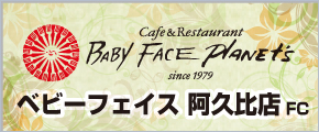 ベビーフェイスプラネッツ 阿久比店