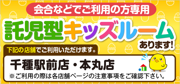 世界の山ちゃんキッズルームのご利用案内