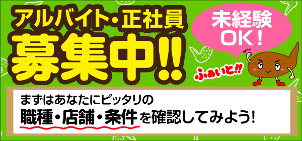 世界の山ちゃんでは、アルバイト・正社員を募集しております！