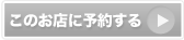 お電話にてご予約くださいませ。