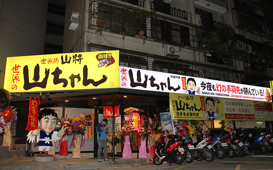 台湾 市政府店