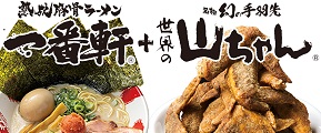 ラーメン　一番軒