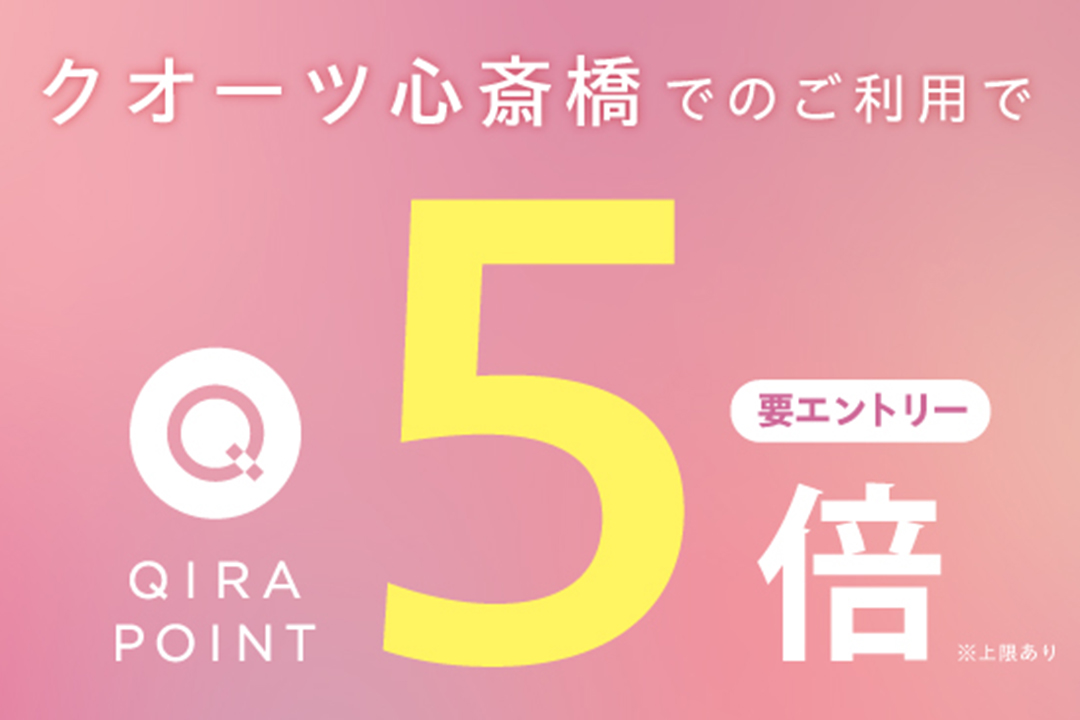 JFRカード クオーツ心斎橋キャンペーン