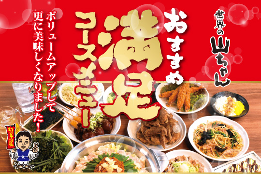 コースリニューアル