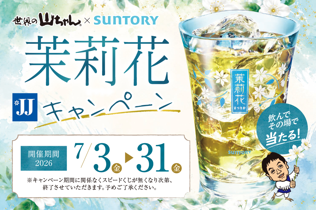 夏おすすめメニュー