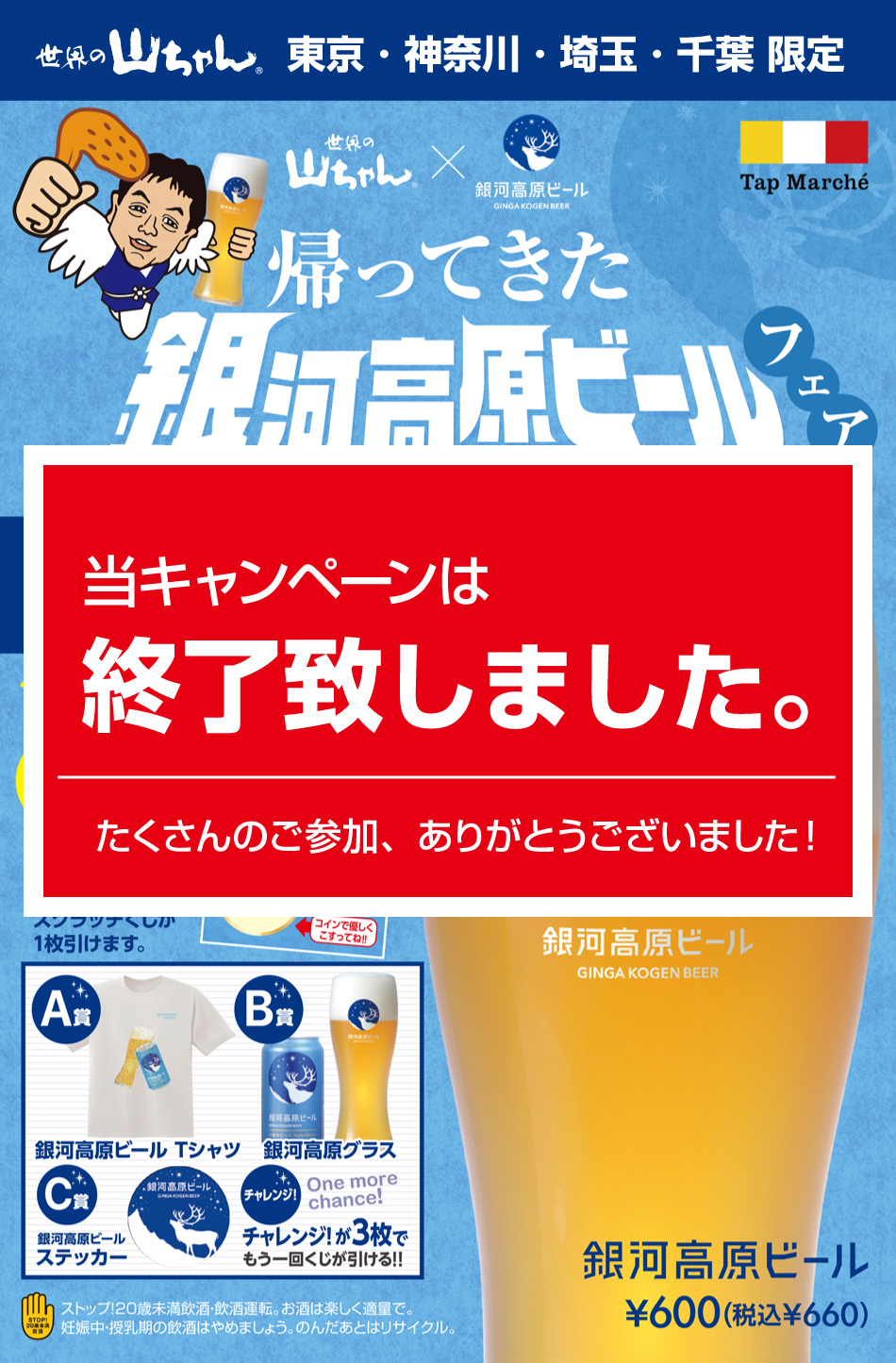 銀河高原ビールフェア開催中！