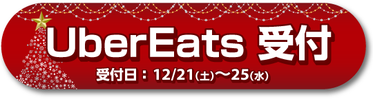 店舗受け取り予約