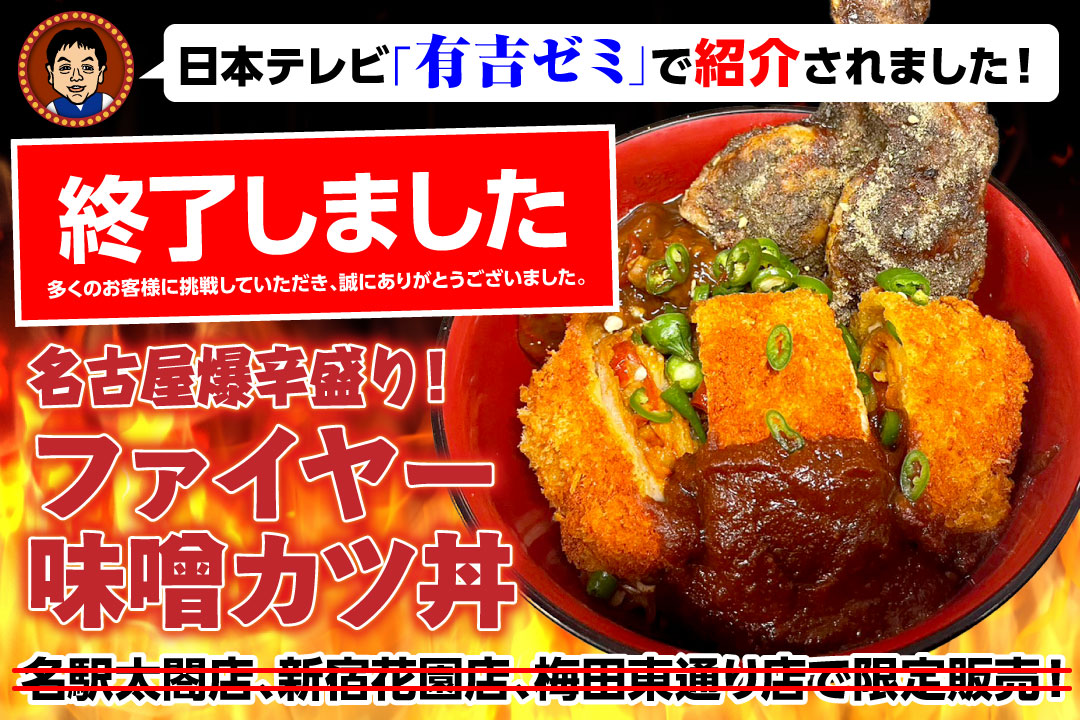 世界の山ちゃん情報！催事情報やメニュー、キャンペーン、イベント