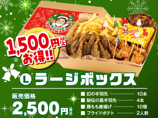 クリスマスボックス　レギュラーセット