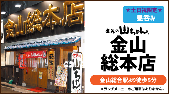 世界の山ちゃん情報 催事情報やメニュー キャンペーン イベントに関するお知らせを発信していきます 世界の山ちゃん情報 催事情報やメニュー キャンペーン イベントに関するお知らせを発信していきます