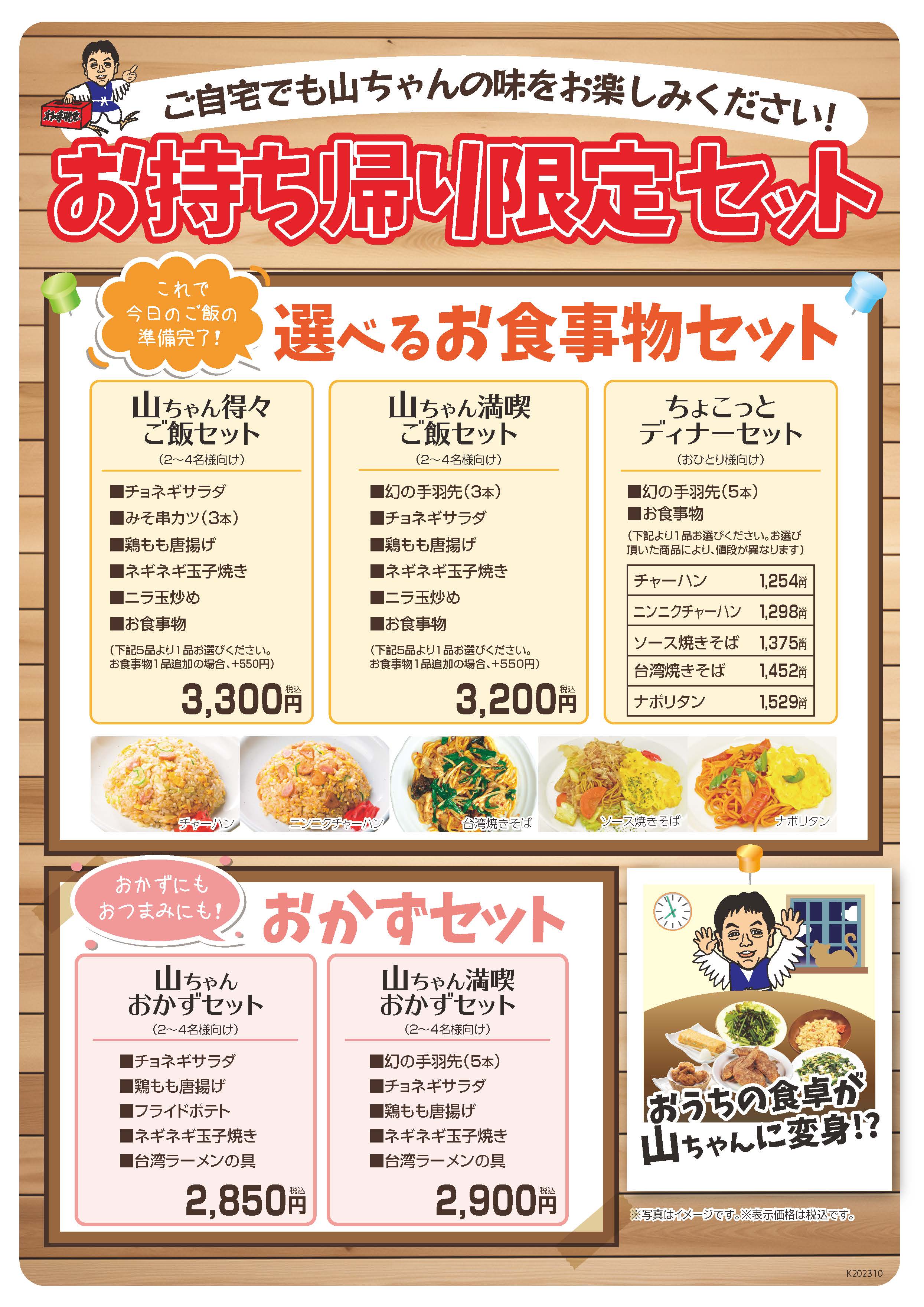 テイクアウト