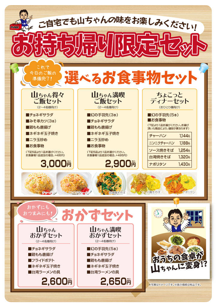テイクアウト