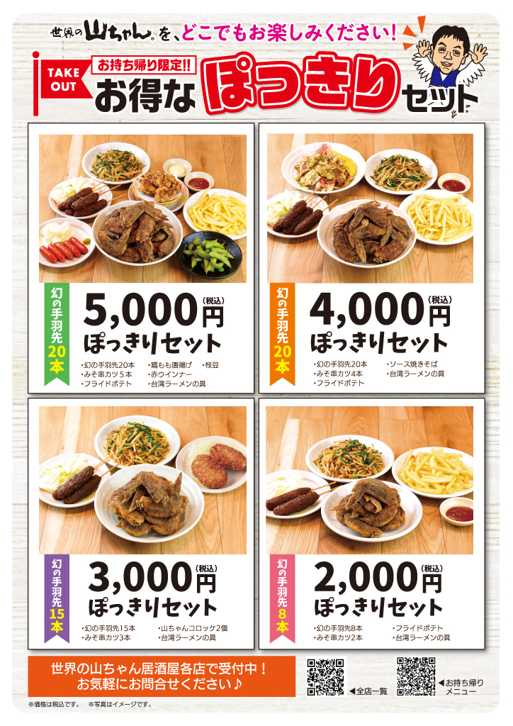 世界の山ちゃんのメニュー情報 グランドメニュー 宴会コース おすすめメニュー 期間限定メニュー 限定メニューなど盛りだくさんです