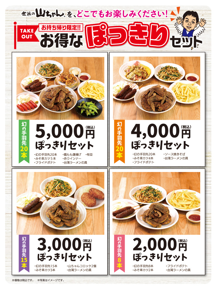 お得なぽっきりセット