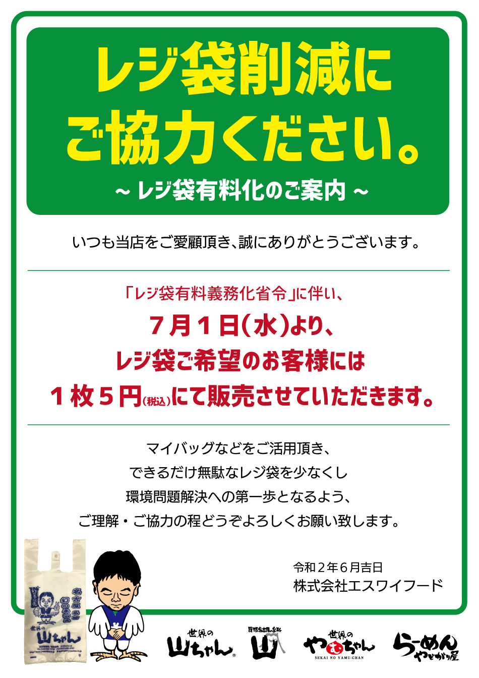 世界の山ちゃん情報 催事情報やメニュー キャンペーン イベントに関するお知らせを発信していきます