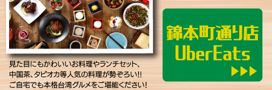 UberEats始めました!!「世界の山ちゃん」「世界のやむちゃん」「山 