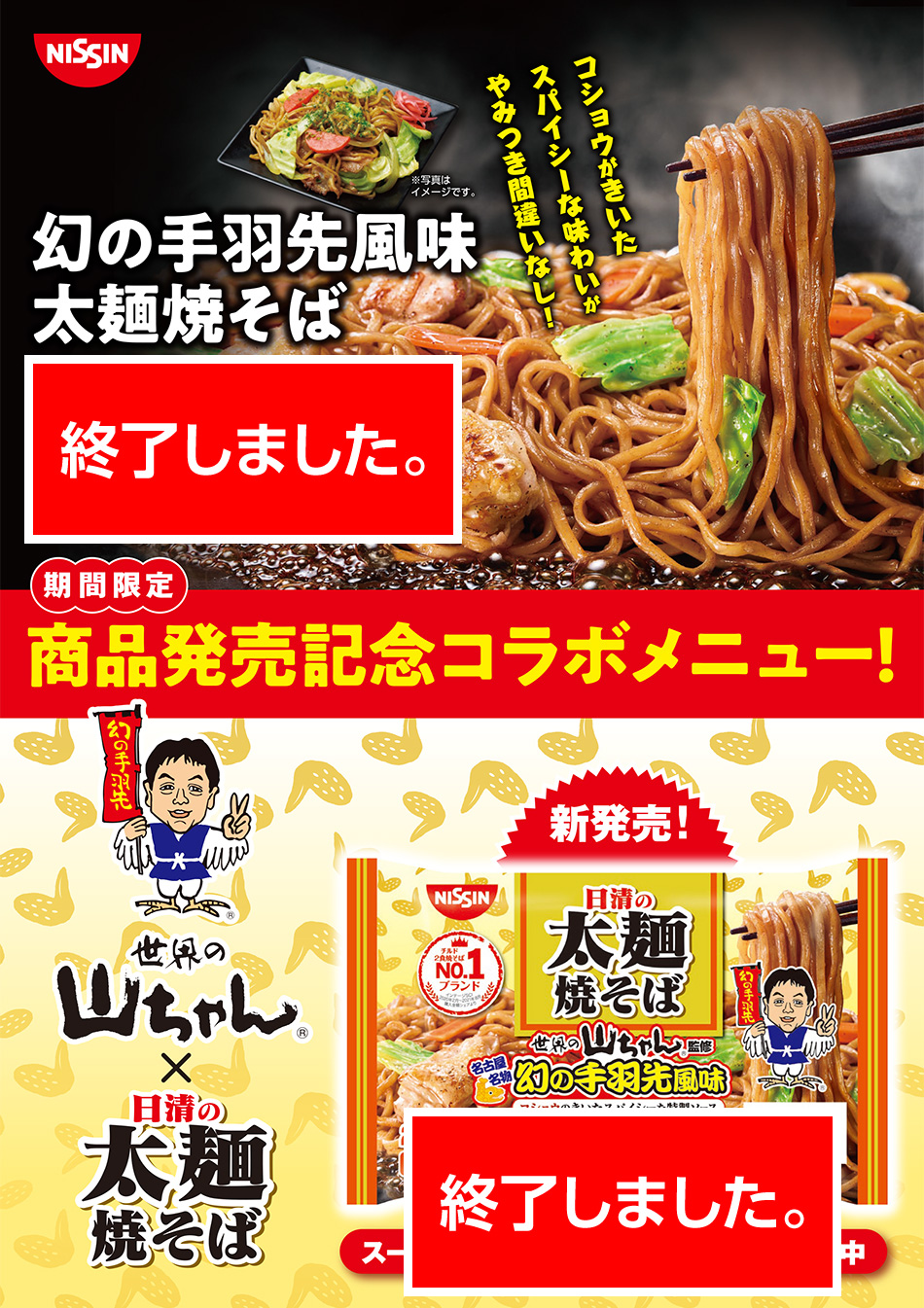 世界の山ちゃん情報！催事情報やメニュー、キャンペーン、イベント