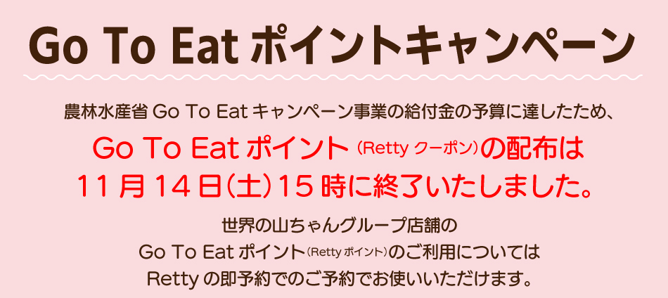 gotoeatポイント概要