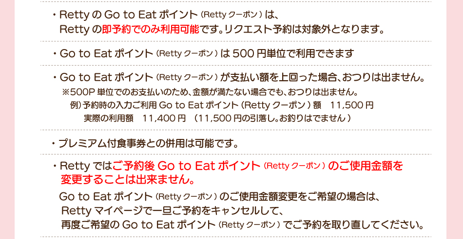 gotoeatポイント概要