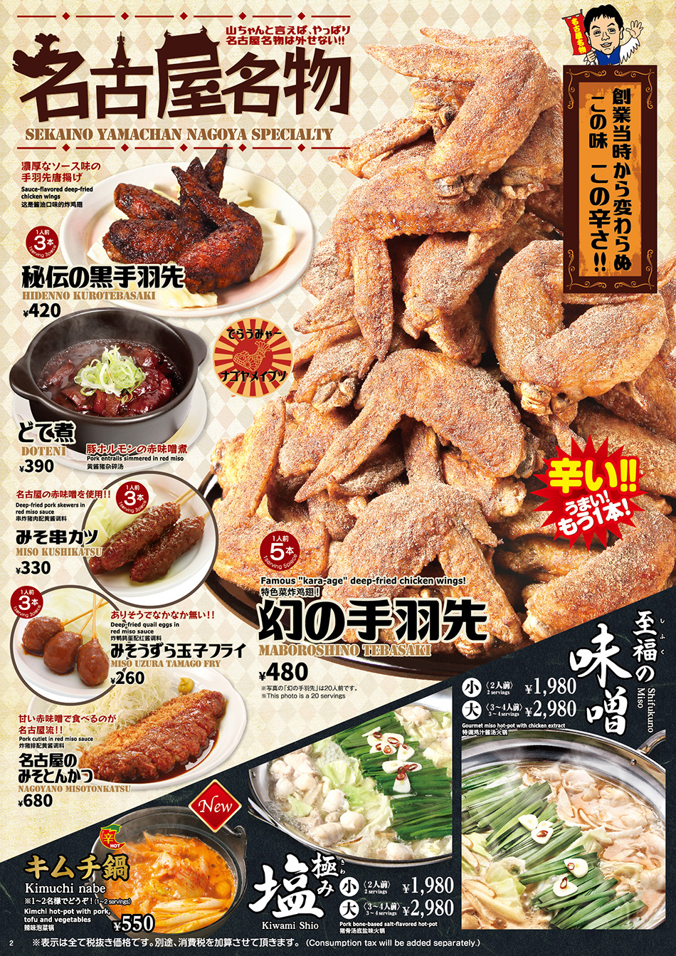 Yamachan Menu English