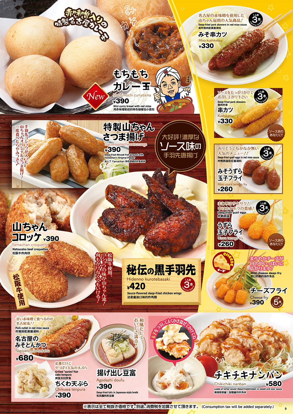 Yamachan Menu English