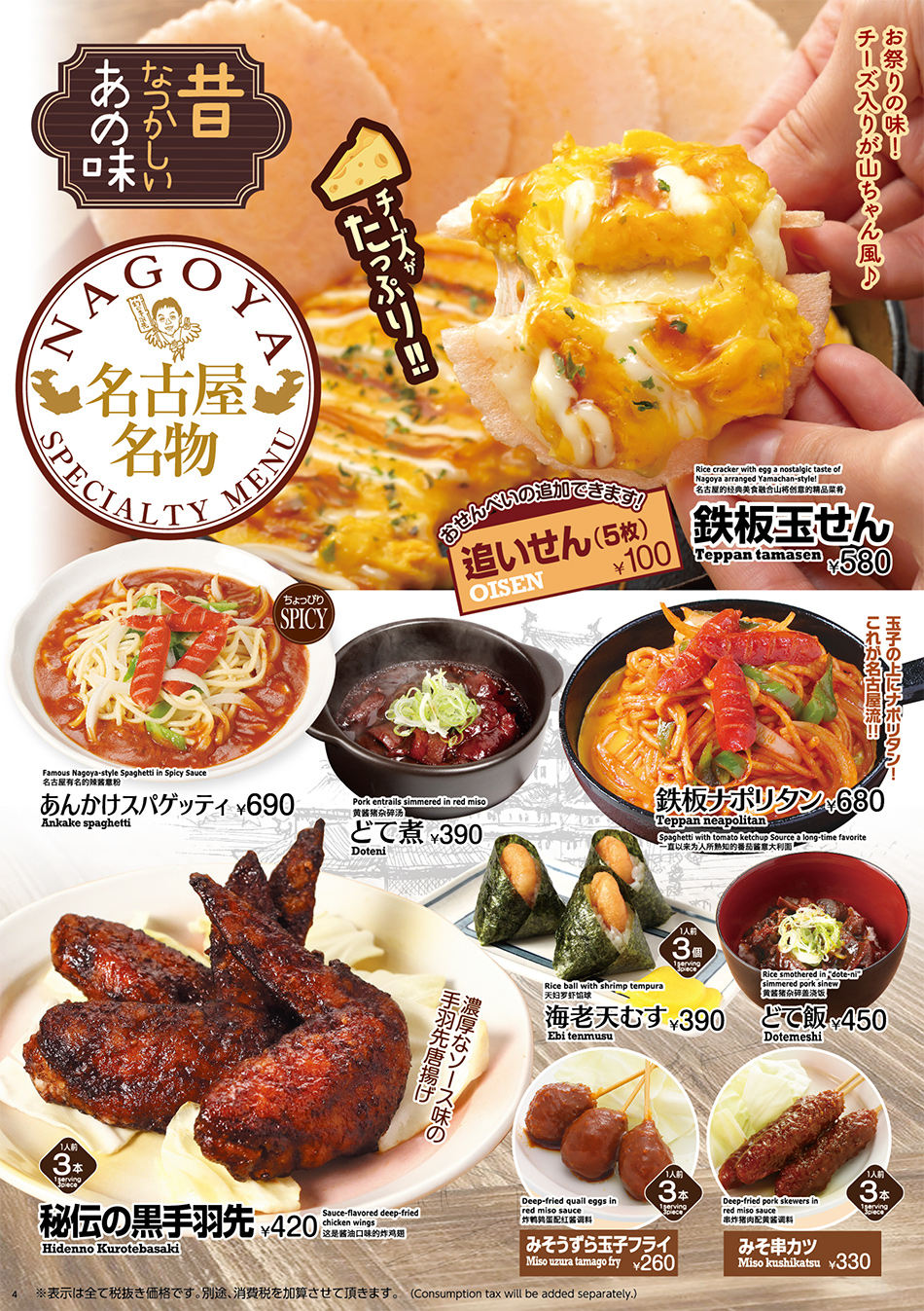 世界の山ちゃん 店舗情報