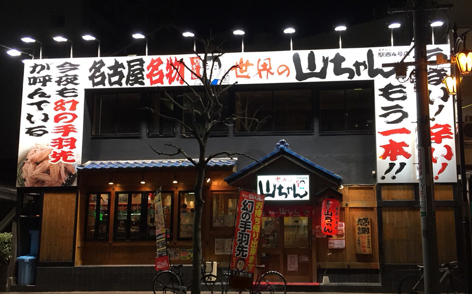 駅西４号店