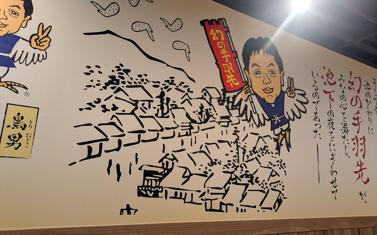 世界の山ちゃん 池下店