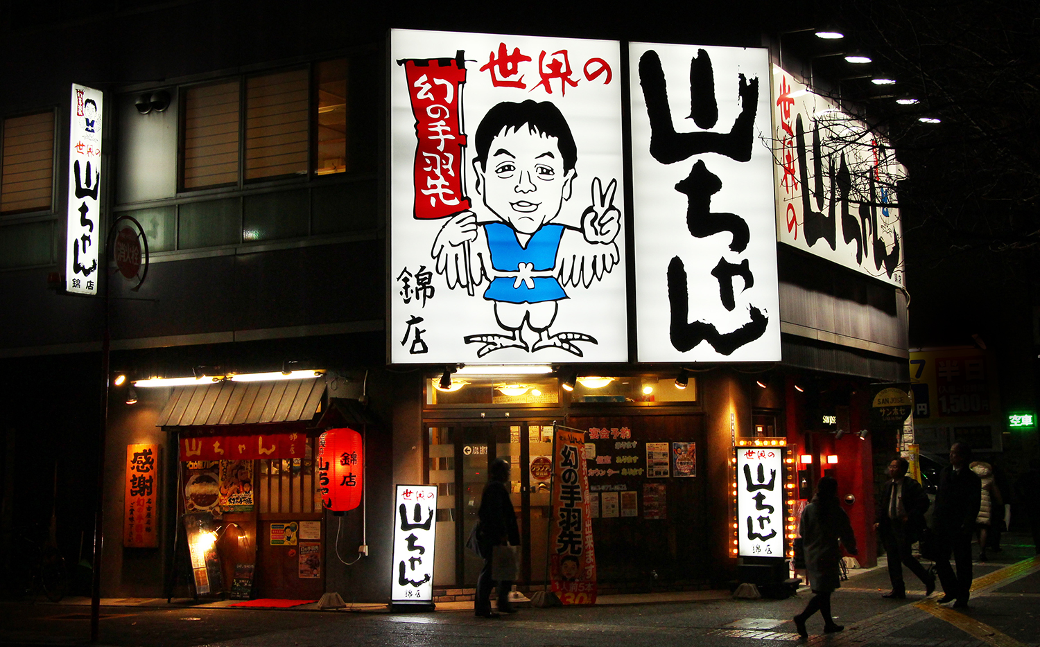 世界の山ちゃん 店舗情報