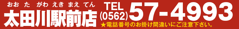 世界の山ちゃん 太田川駅前店