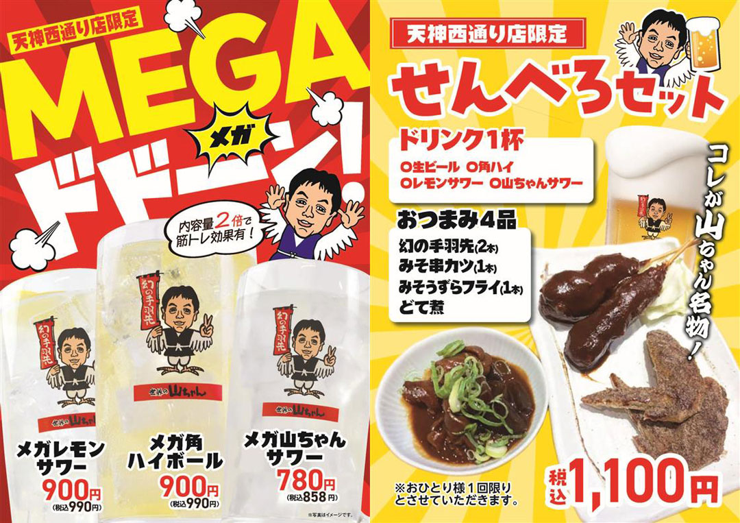 天神西通り店キャンペーン