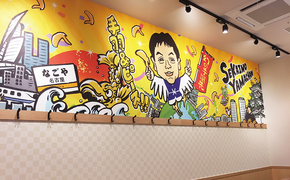 世界の山ちゃん アスティ大垣店