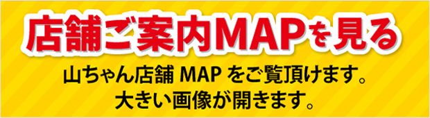 世界の山ちゃん 店舗情報 世界の山ちゃん 店舗情報