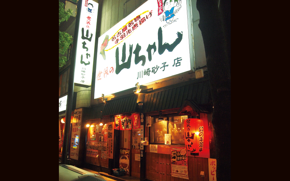 世界の山ちゃん 店舗情報