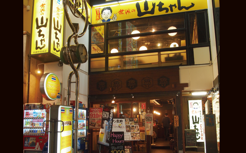 世界の山ちゃん 店舗情報