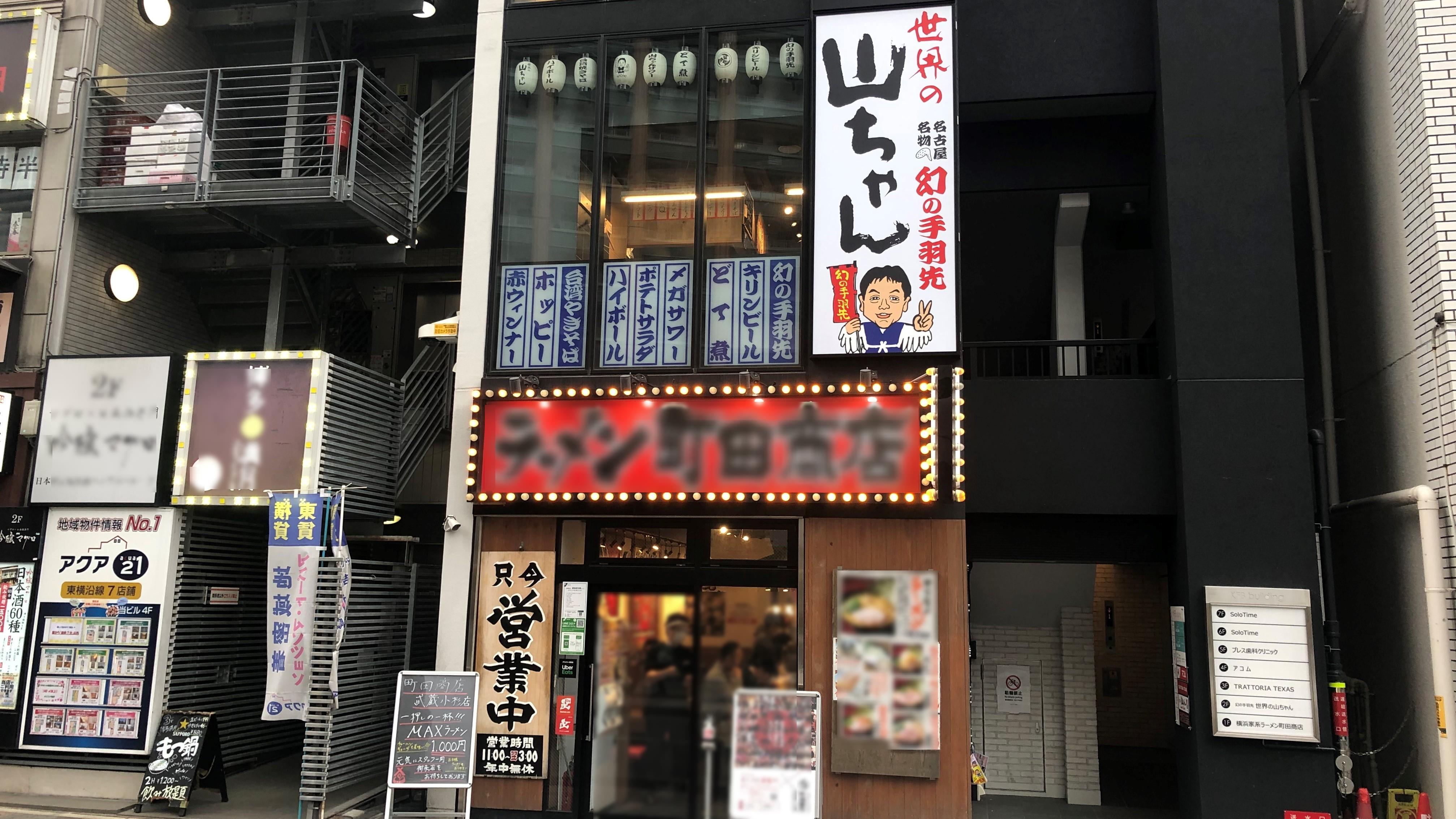 世界の山ちゃん武蔵小杉駅前店