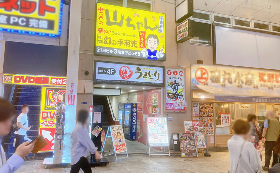 世界の山ちゃん　千日前店