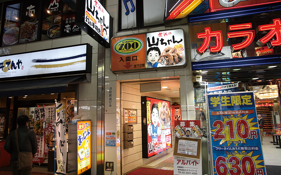 居酒屋　世界の山ちゃん　所沢店