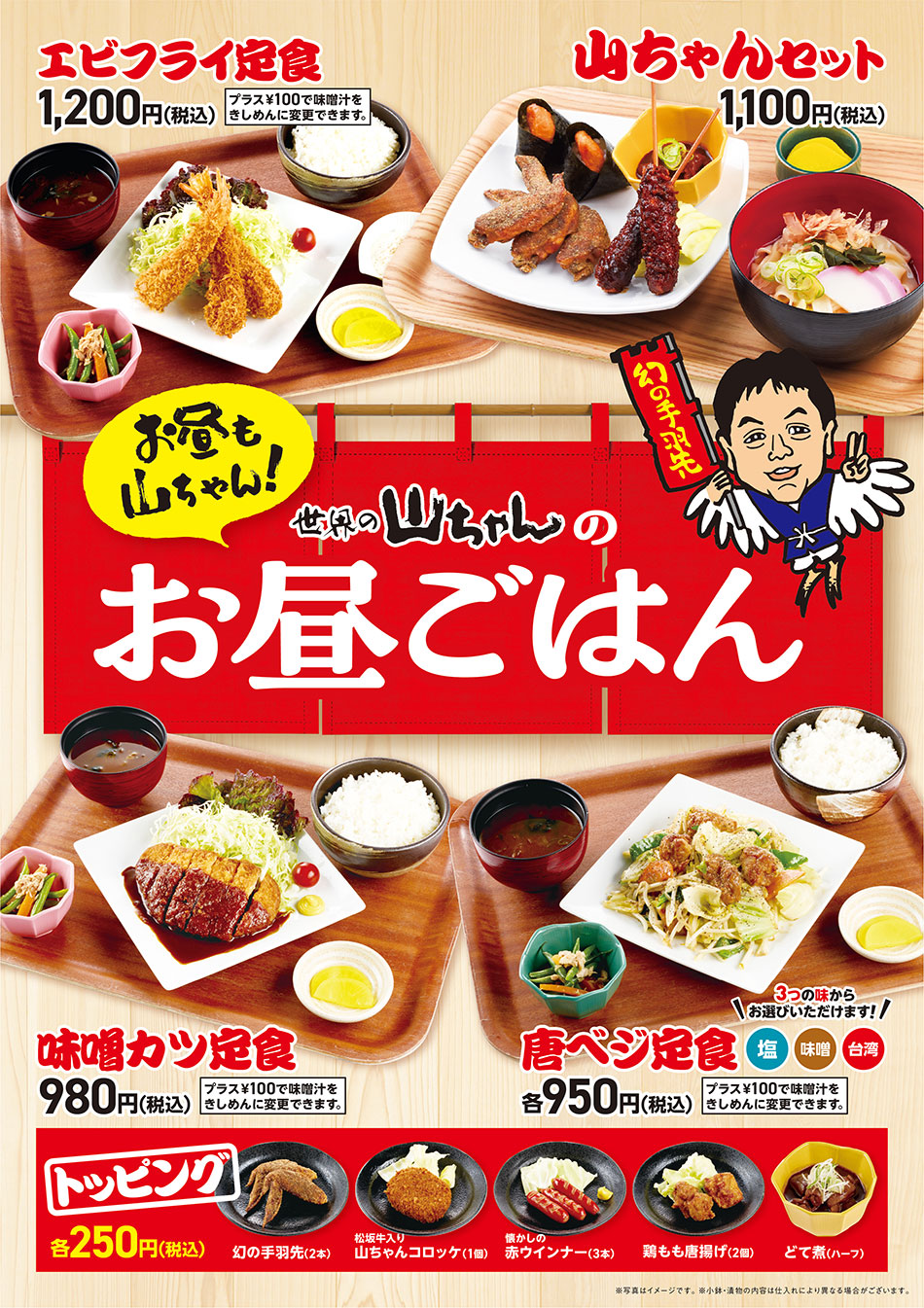 世界の山ちゃん 東京居酒屋店舗情報 【飲み放題付きコース料理が大人気！】