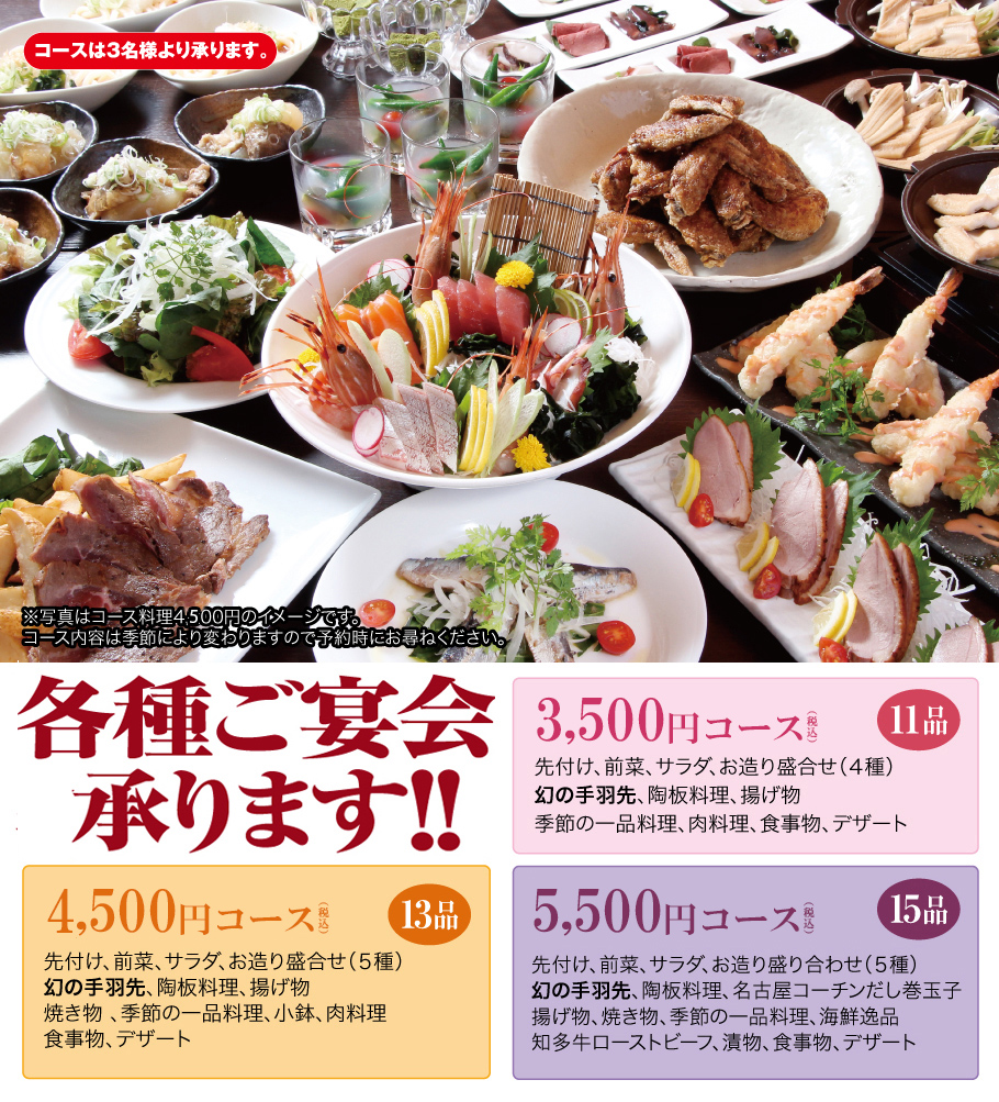 尾張名古屋の台所 山 宴会コース 尾張名古屋の台所 山 宴会コース