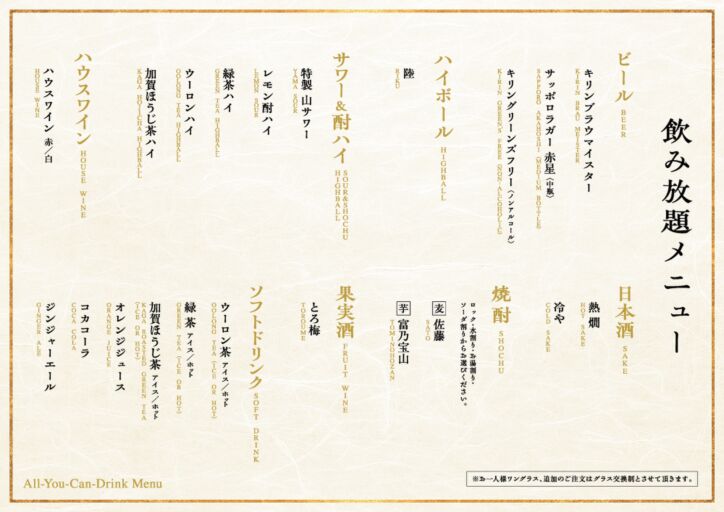 山_飲み放題メニュー_GEMS名駅三丁目店