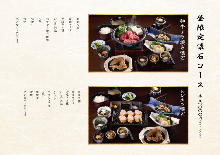 山_昼懐石_有楽町店